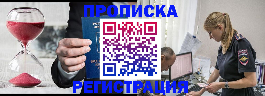 временная регистрация для всех в Торопеце