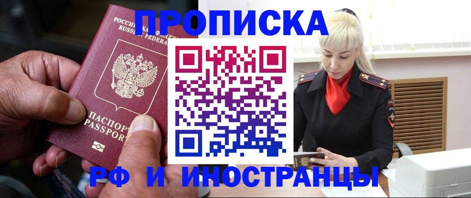 временная регистрация для всех в Торопеце